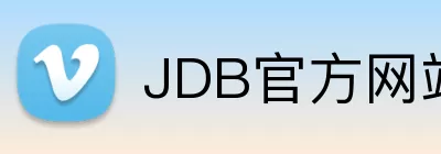 JDB官方网站 Logo